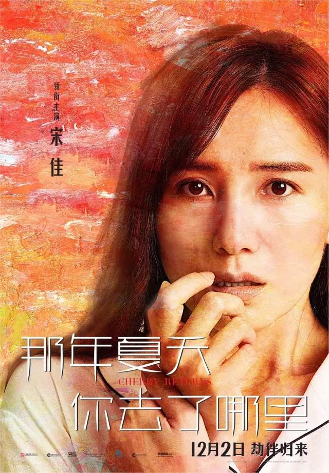 《那年夏天你去了哪里》曝“時間定格”版海報  眾主創演技開掛集體爆發